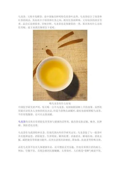 喝乌龙茶有什么好处