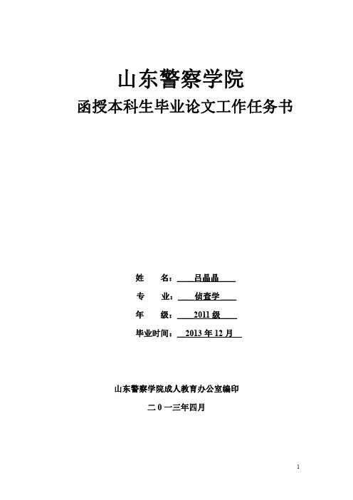 论文任务书