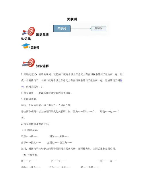 五年级上-关联词