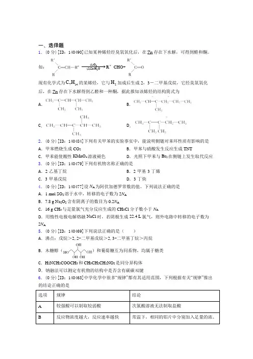 北京师范大学第一附属中学高中化学选修三第二章《烃》检测卷(含答案解析)