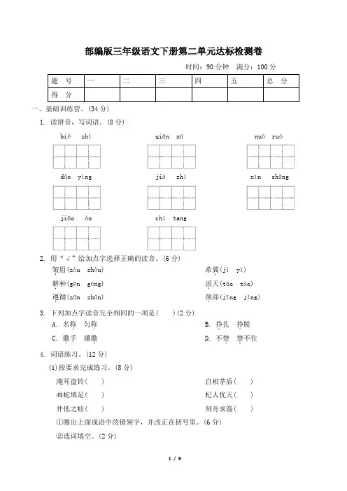 部编版三年级语文下册第二单元 达标测试卷附答案