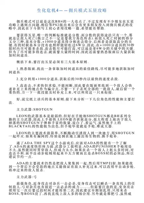 生化危机4——佣兵模式五星攻略