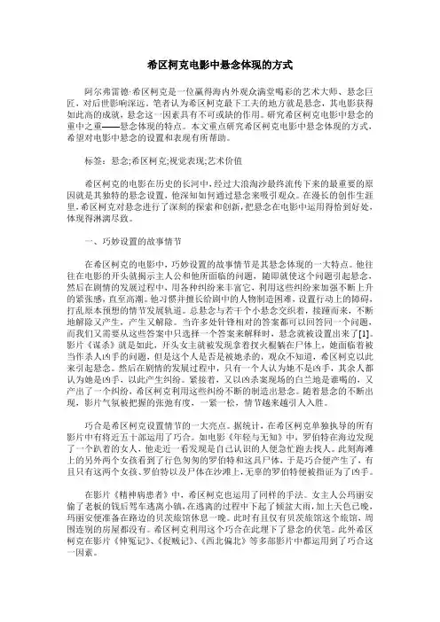 希区柯克电影中悬念体现的方式