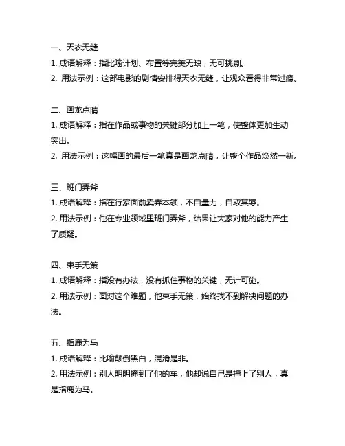 六年级上册语文1-8单元成语大全