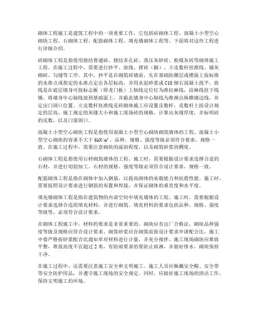 砌体工程施工包括