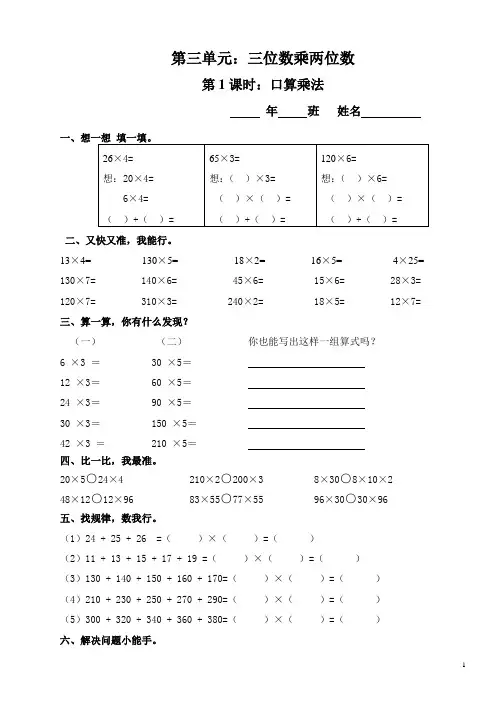 新人教版四年级数学上册第三单元《三位数乘两位数》课课练
