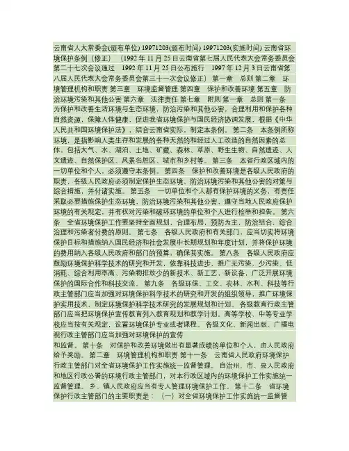 云南省环境保护条例(修正)(精)