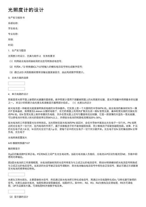 光照度计的设计