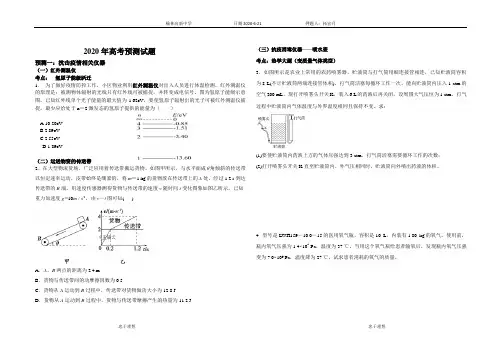 2020年高考物理题型预测
