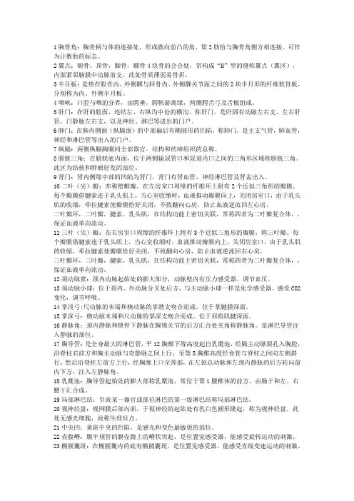 系统解剖学重要名词解释