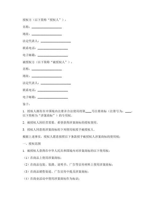 商标授权书范本完整版