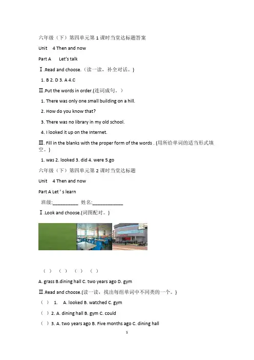 PEP小学六年级英语下册第四单元同步练习题