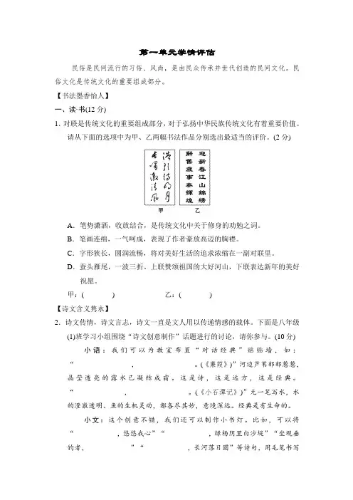 统编版语文八年级下册第一单元学情评估