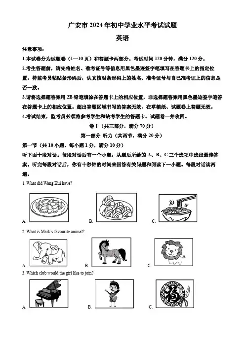 2024年四川省广安市中考英语真题(解析版)
