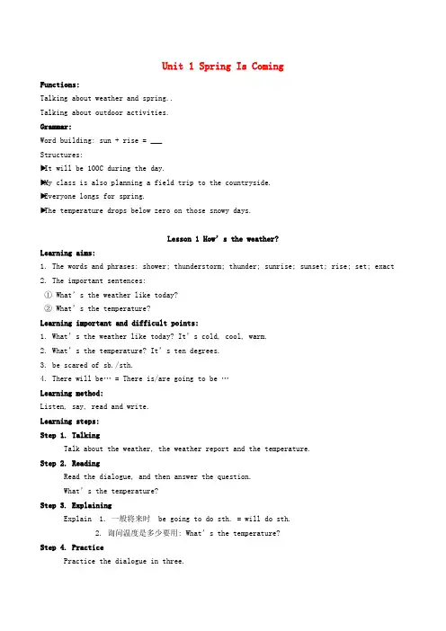 冀教版初中英语八年级下册Unit 1 Spring Is Comingword教案 (2)