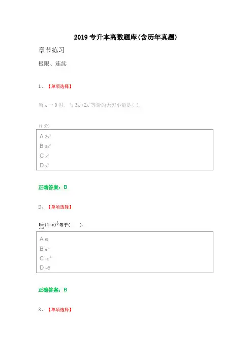 2019专升本高数题库(含历年真题)