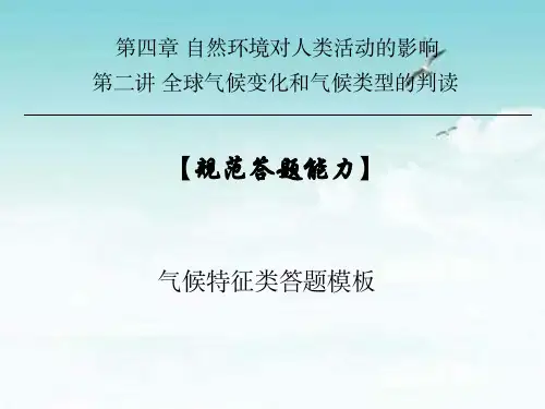 高考地理-气候特征类答题模板