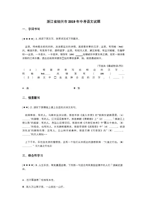 浙江省绍兴市2019年中考语文试题