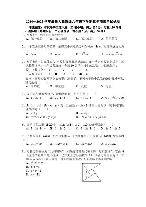 2024—2025学年最新人教新版八年级下学期数学期末考试试卷(精品试卷含有参考答案)