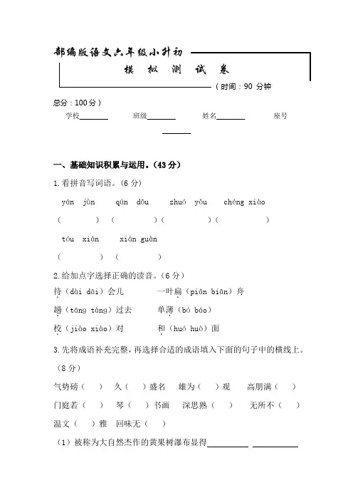 部编版小升初语文考试试卷(含答案)