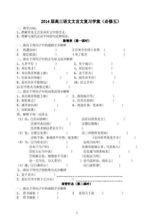《必修五》文言文复习——导学案