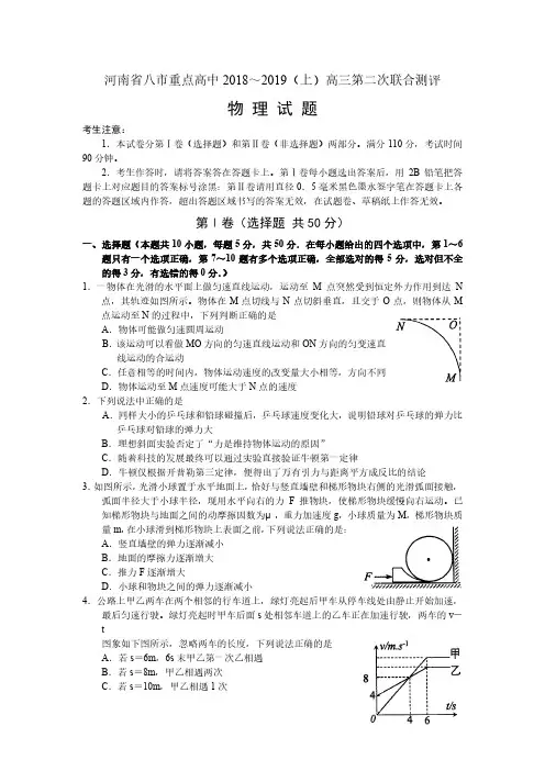 河南省八市重点高中2018～2019(上)高三第二次联合测评物理试题及答案