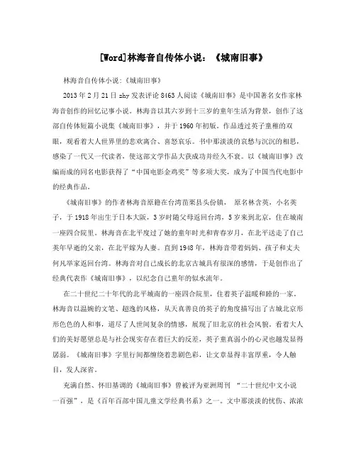 [Word]林海音自传体小说：《城南旧事》