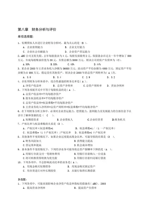 财务报表分析习题及答案