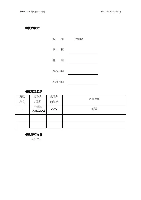 MPLAB_X_IDE快速操作指南