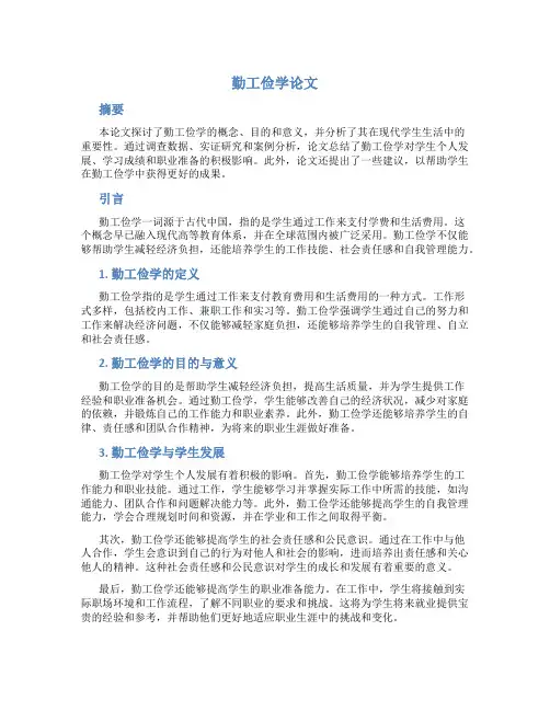 勤工俭学论文