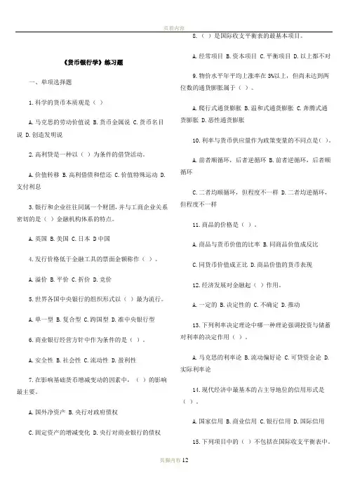 《货币银行学》300道题