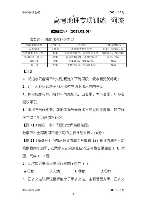 河流专题高考地理专项训练河流