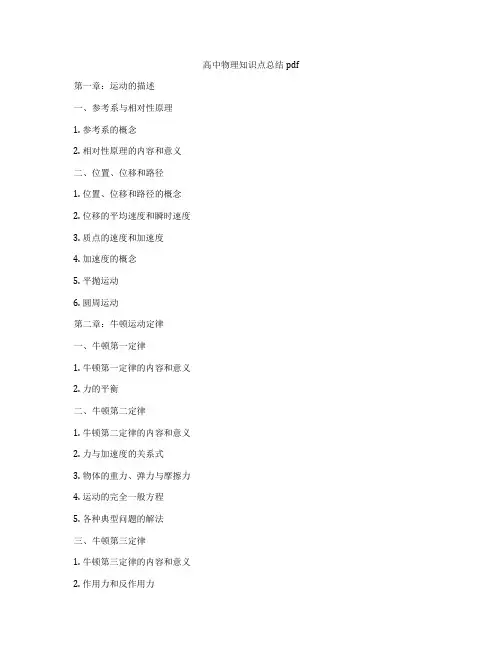 高中物理知识点总结pdf
