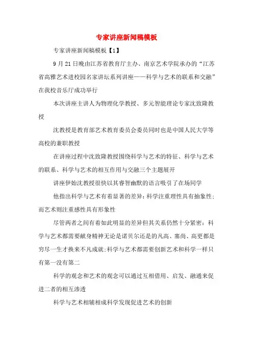专家讲座新闻稿模板