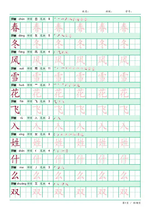 人教版一年级下册写字表字帖 