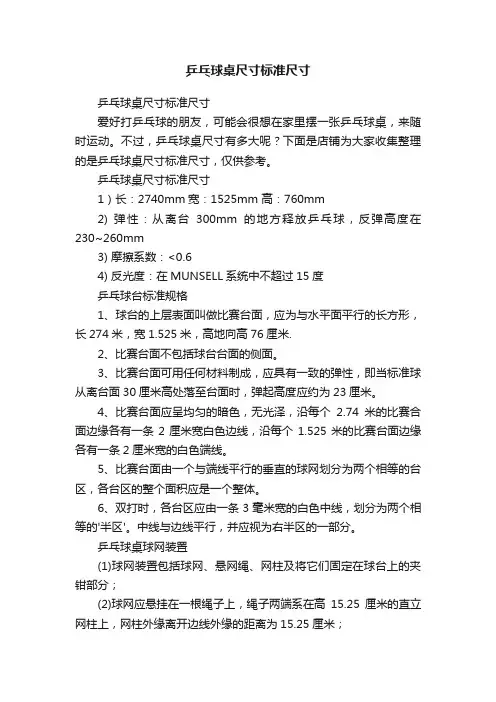 乒乓球桌尺寸标准尺寸