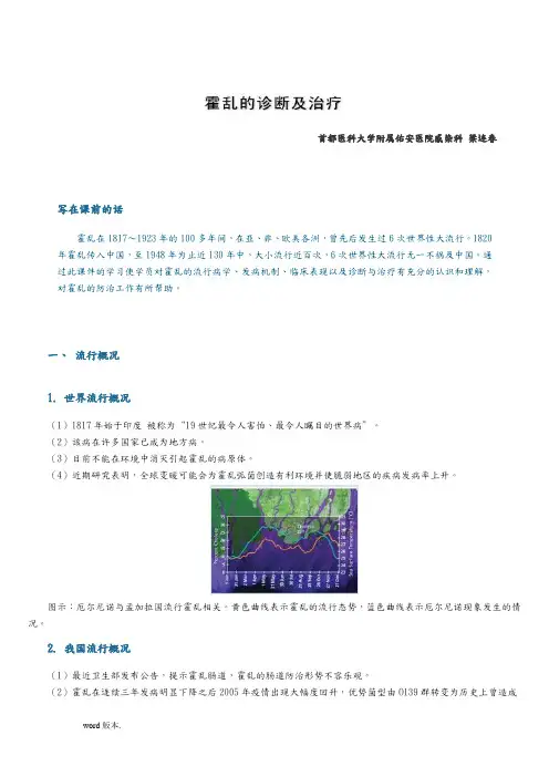 霍乱的诊断及治疗