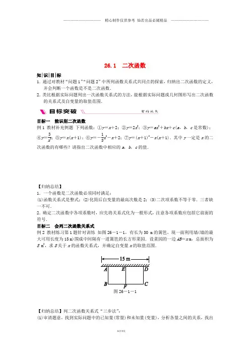 九年级数学下册1数同步练习新版华东师大版9.doc