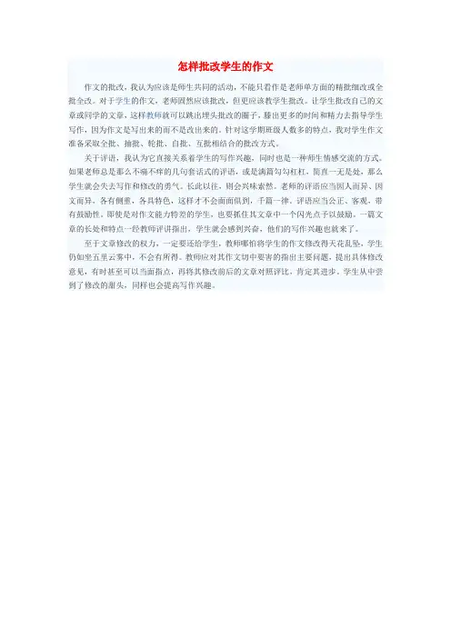 初中语文教学论文 怎样批改学生的作文