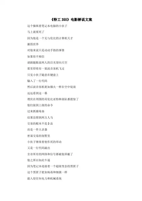 《特工355》电影解说文案