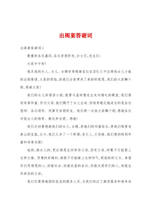 出阁宴答谢词