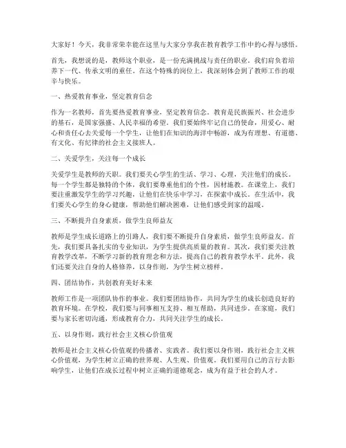 教师心得感悟发言稿范文