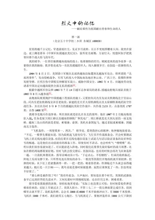 口述历史 范例 抗美援越