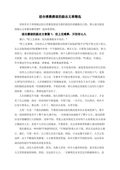 适合清晨晨读的励志文章精选
