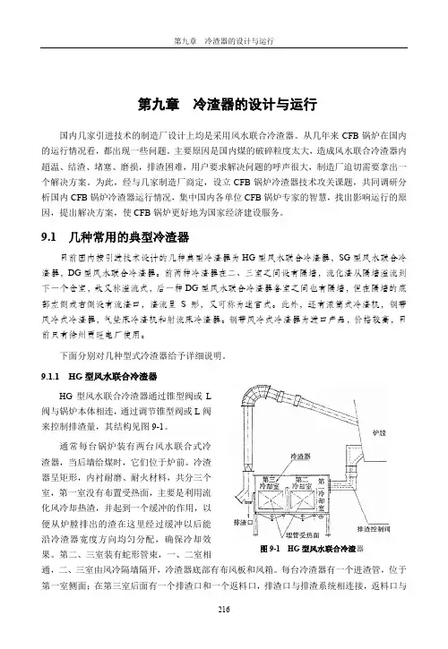 冷渣器的设计与运行讲解