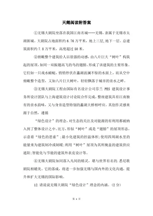 天鹅阅读附答案