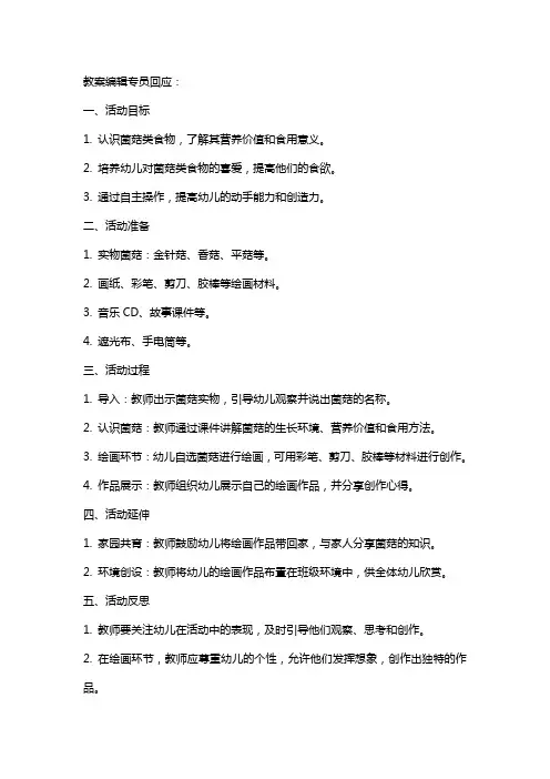 大班健康活动我爱吃菌菇教案反思