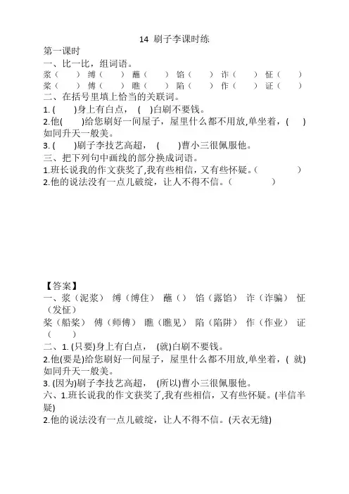 【优质】部编版五年级语文下册《14刷子李》课时练及答案