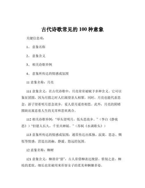 古代诗歌常见的100种意象