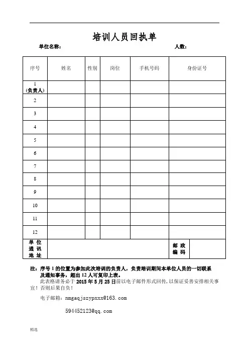 培训人员回执单课件